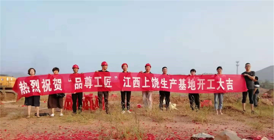 品尊工匠新工廠破土動工，蓄勢待發(fā)(圖4)